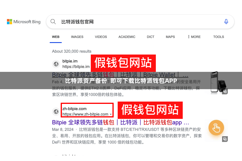 比特派资产备份 即可下载比特派钱包APP