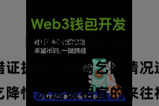 比特派去中心化  用户不错证据我方的需乞降情况选拔相宜的来往神气